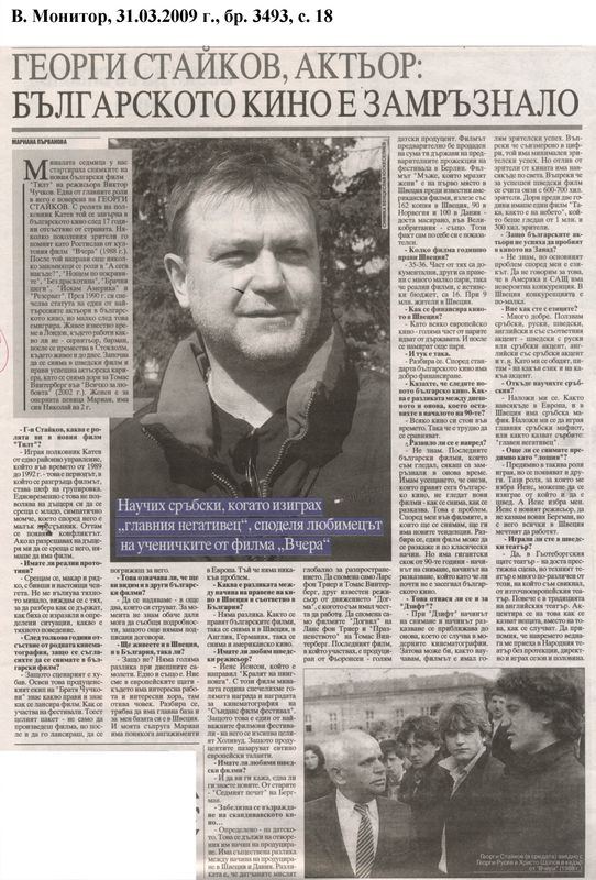 Георги Стайков, актьор