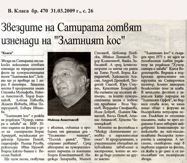 Звездите на Сатирата готвят изненади на ''Златният кос''