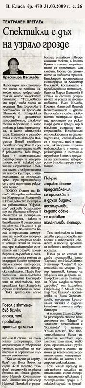 Спектакли с дъх на узряло грозде