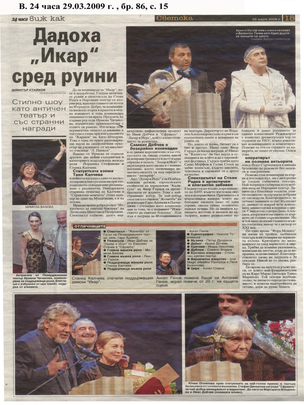 Дадоха ''Икар'' сред руини