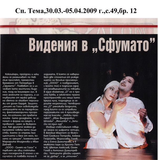 Видения в ''Сфумато''