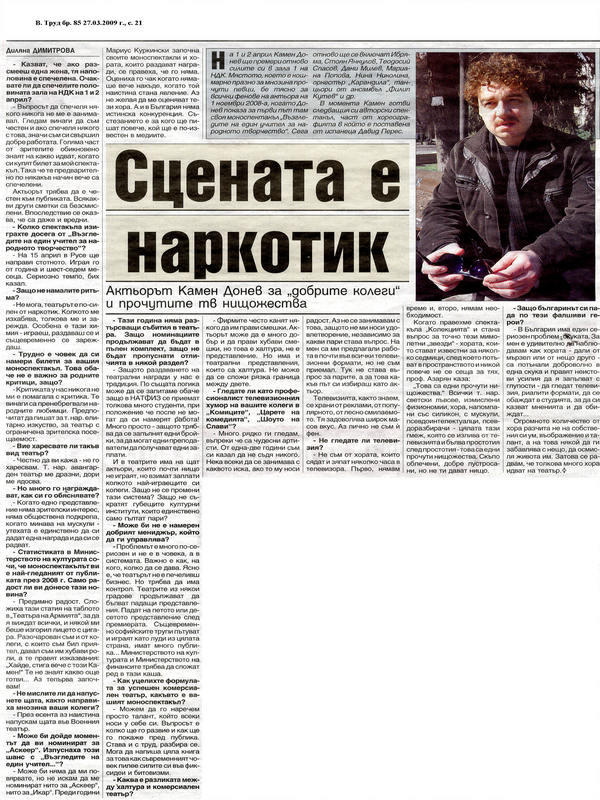 Волев в театъра