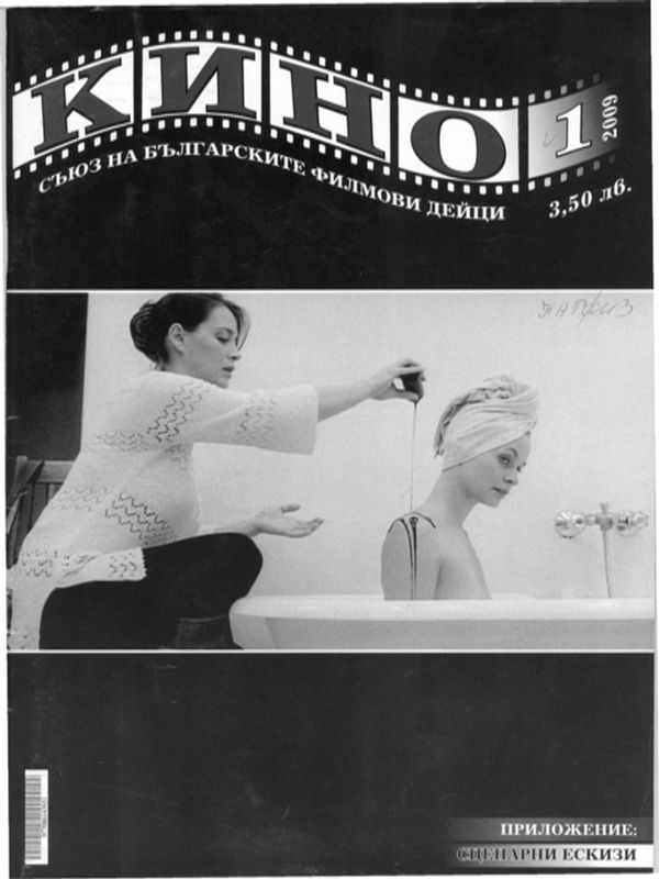 [Шейесет] 60 години НАТФИЗ