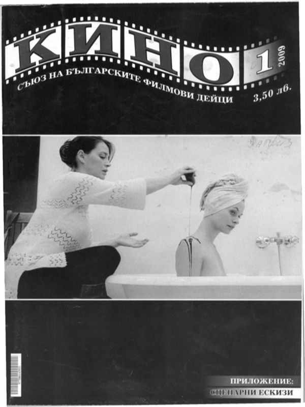 Кинокритиката като автобиография