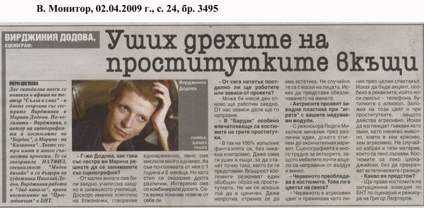 Уших дрехите на проститутките вкъщи