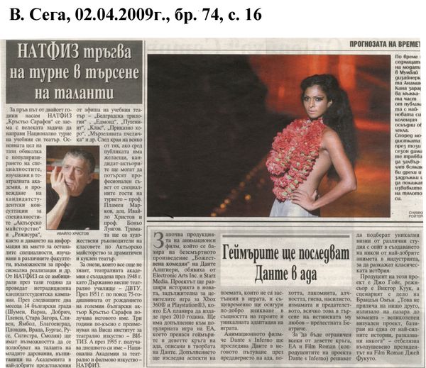 НАТФИЗ тръгва на турне в търсене на таланти