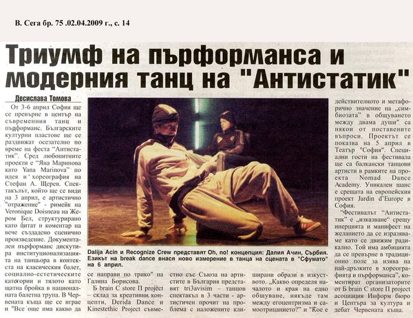 Триумф на пърформанса и модерния танц на ''Антистатик''