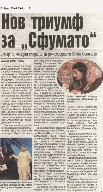 Нов триумф за ''Сфумато''