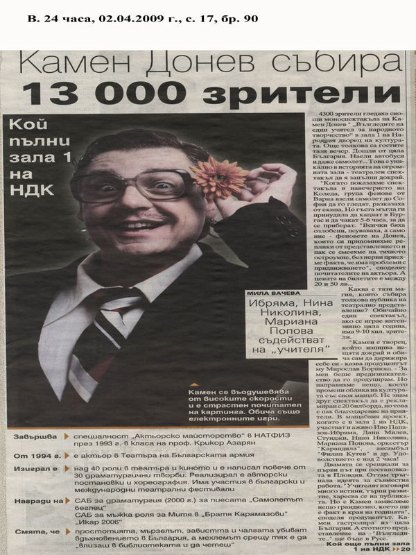 Камен Донев събира 13 000 зрители