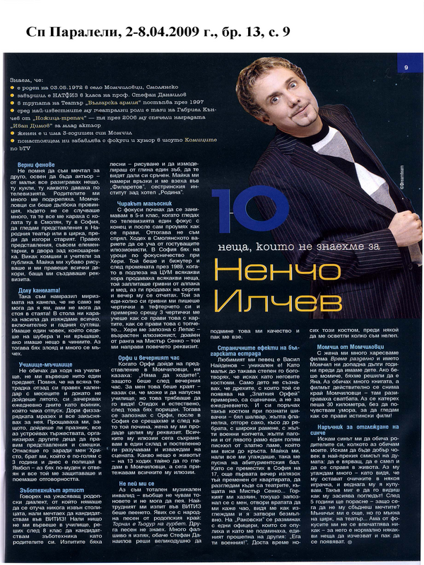 [Десетте] 10-те неща, които не знаехме за Ненчо Илчев