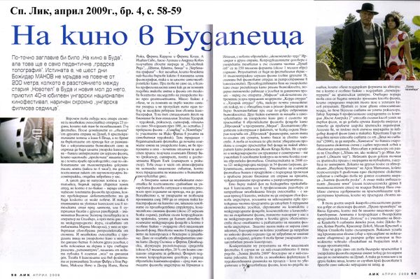 На кино в Будапеща