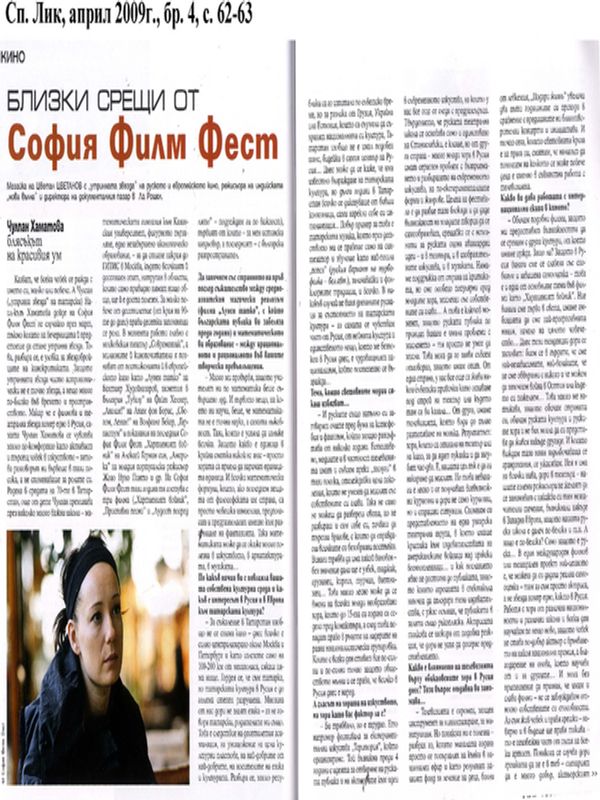 Близки срещи от София Филм Фест