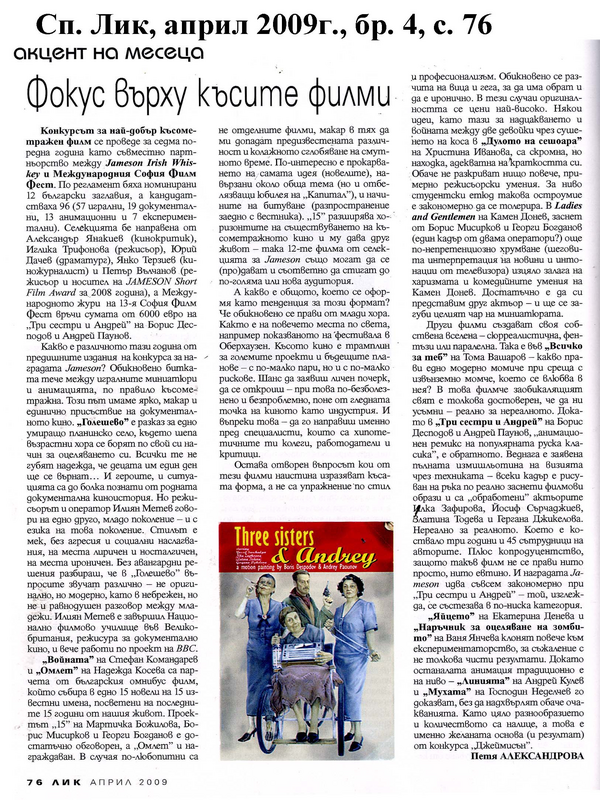 Фокус върху късите филми