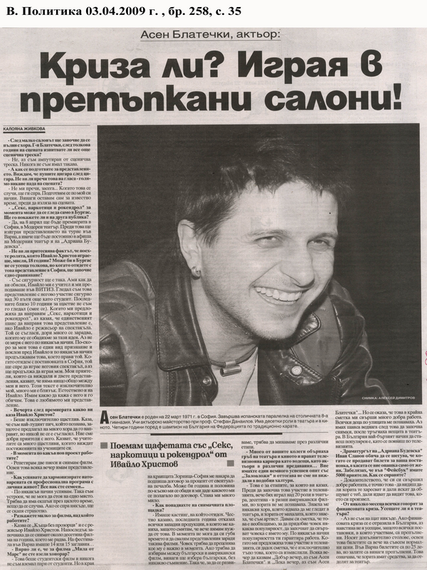 Асен Блатечки, актьор