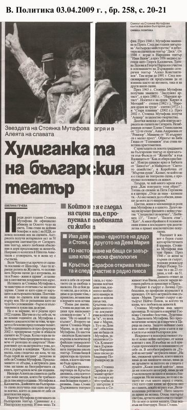 Хулиганката на българския театър