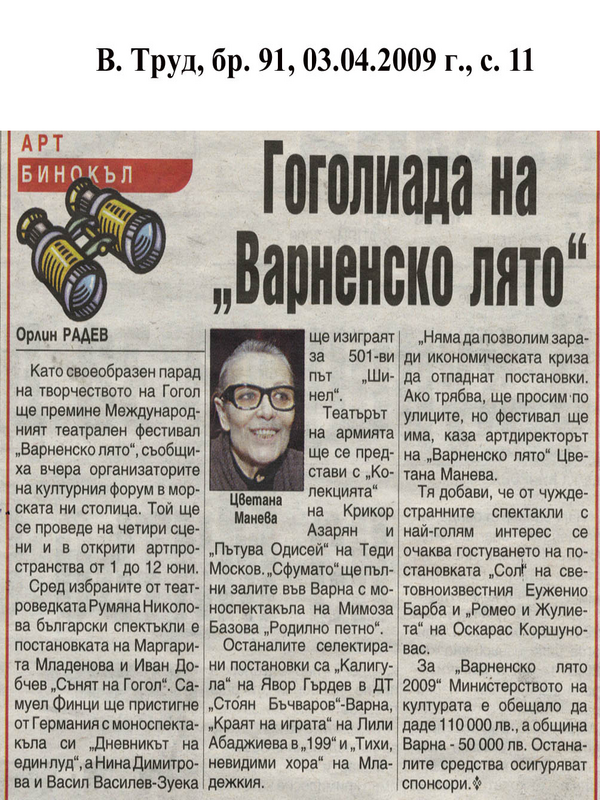Гоголиада на ''Варненско лято''