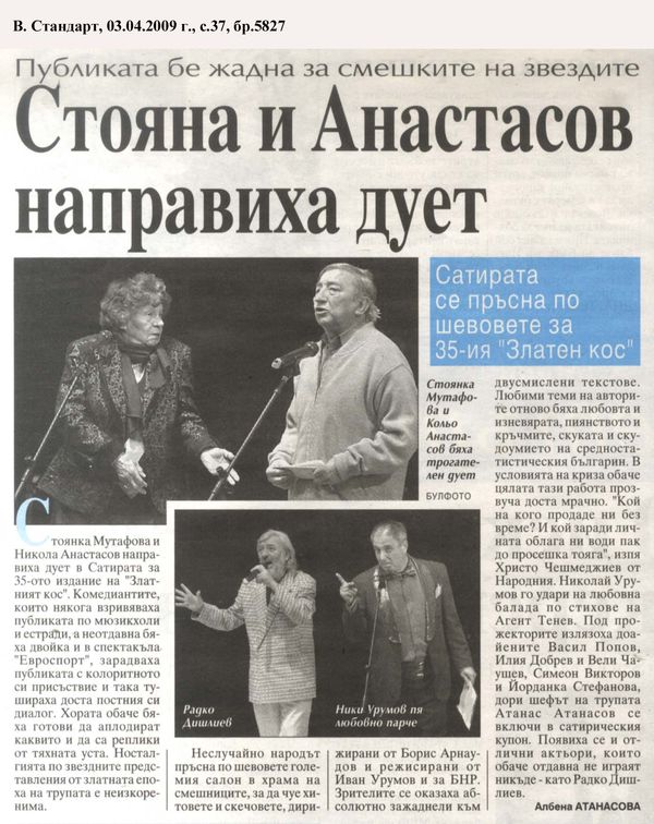 Стояна и Атанасов направиха дует