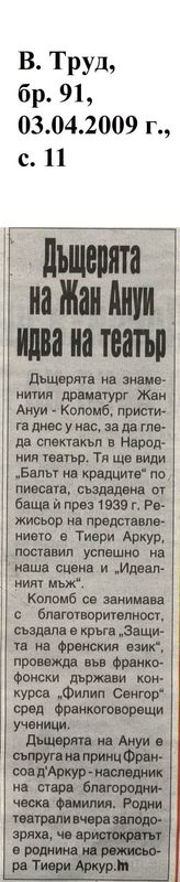 Дъщерята на Жан Ануи идва на театър