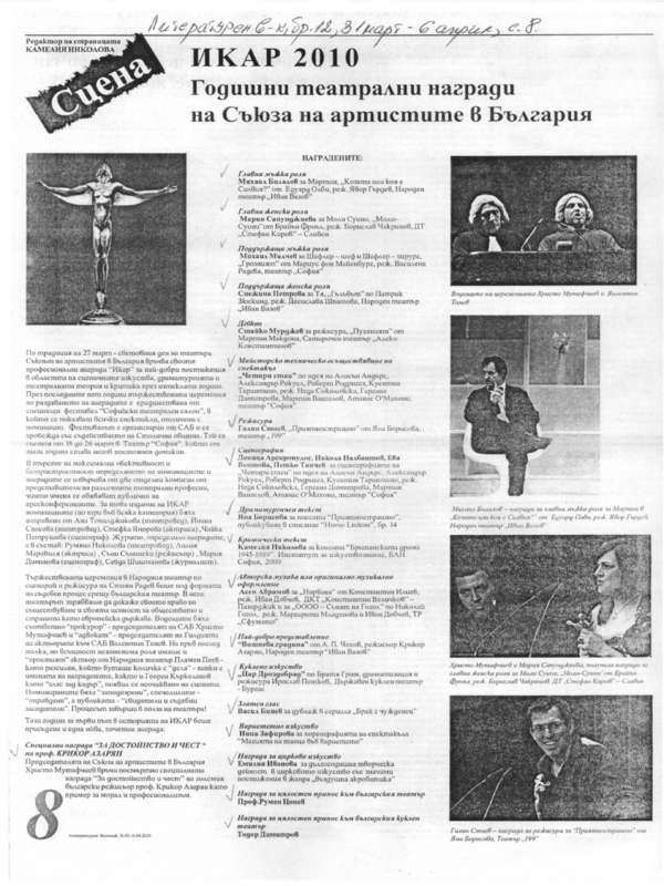 ''Икар'' 2010