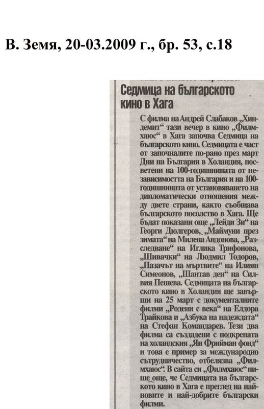 Седмица на българското кино в Хага