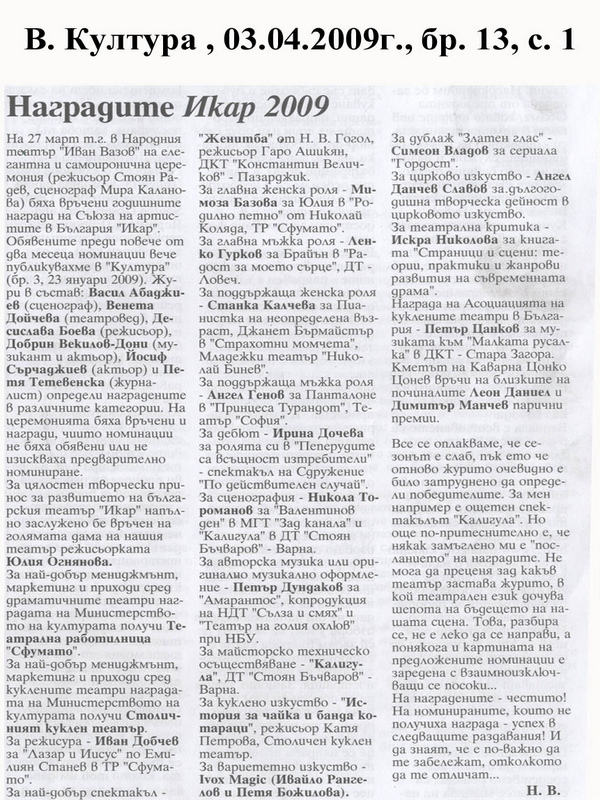 Наградите Икар 2009