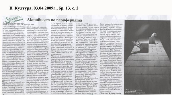 Активност по периферията