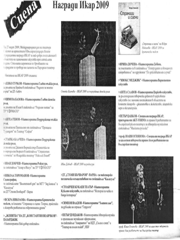 Награди Икар 2009