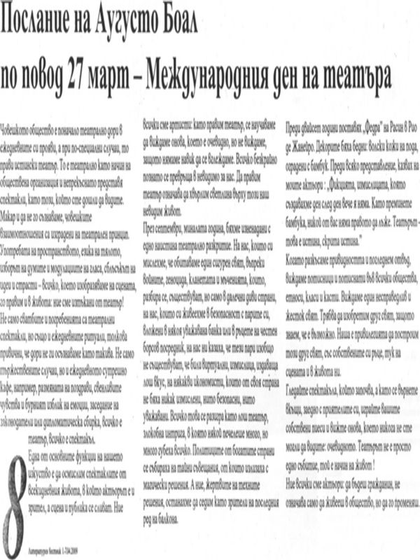 Послание на Аугусто Боал по повод 27 март - Международния ден на театъра