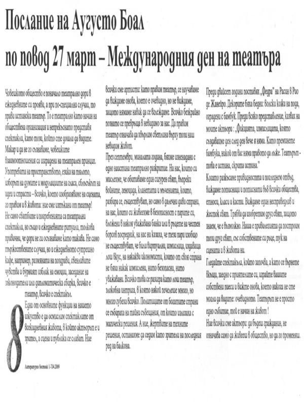 Послание на Аугусто Боал по повод 27 март - Международния ден на театъра
