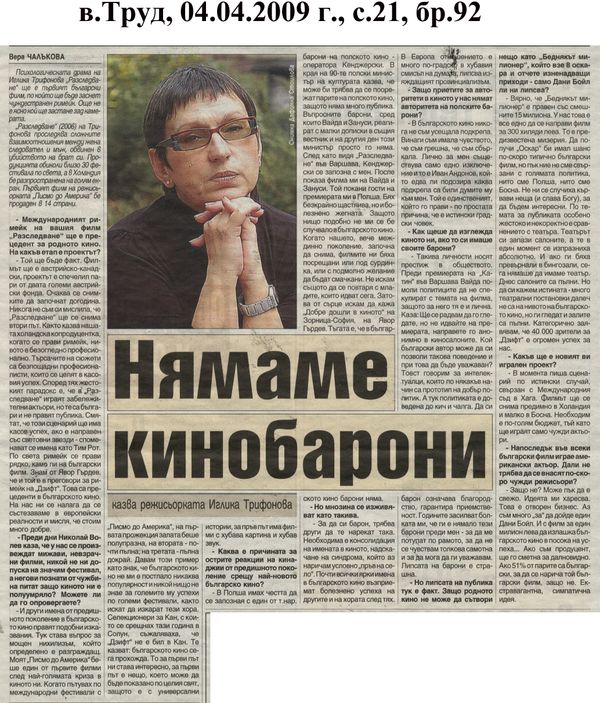 Нямаме кинобарони