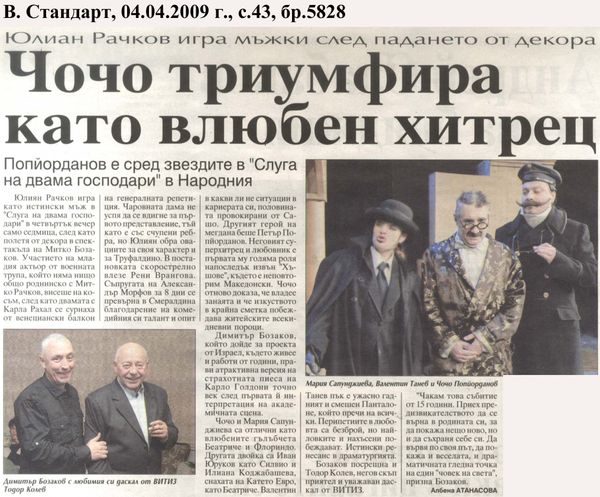 Чочо триумфира като влюбен хитрец