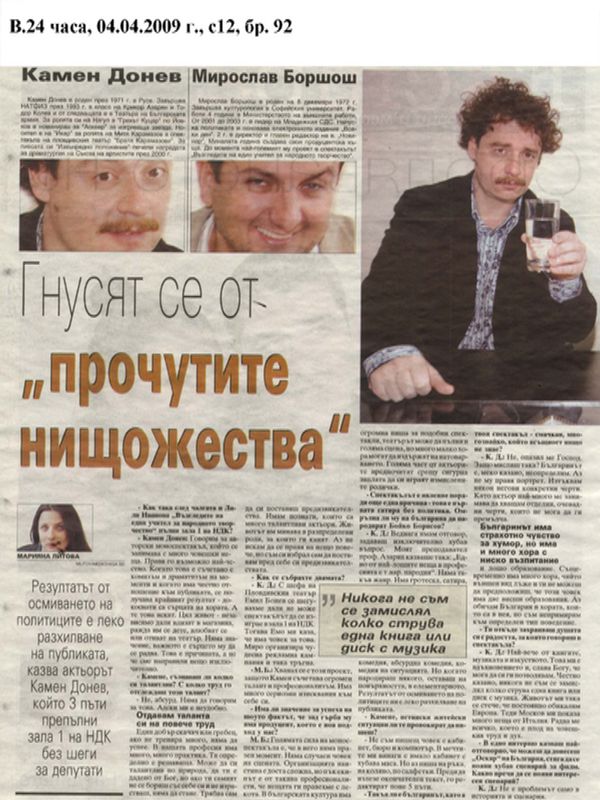 Гнусят се от ''прочутите нищожества''