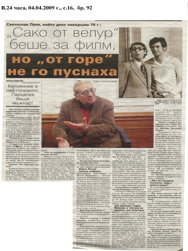 ''Сако от велур'' беше за филм, но ''от горе'' не го пуснаха