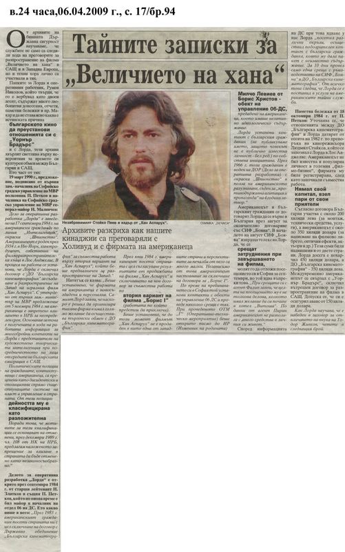 Тайните записки за ''Величието на хана''