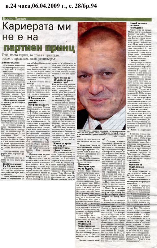 Кариерата ми не е на партиен принц