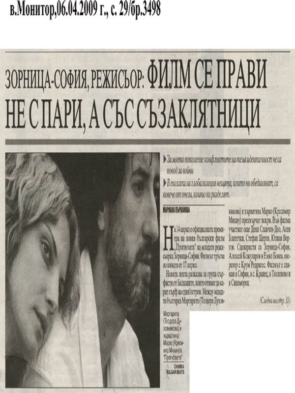 Зорница-София, режисьор