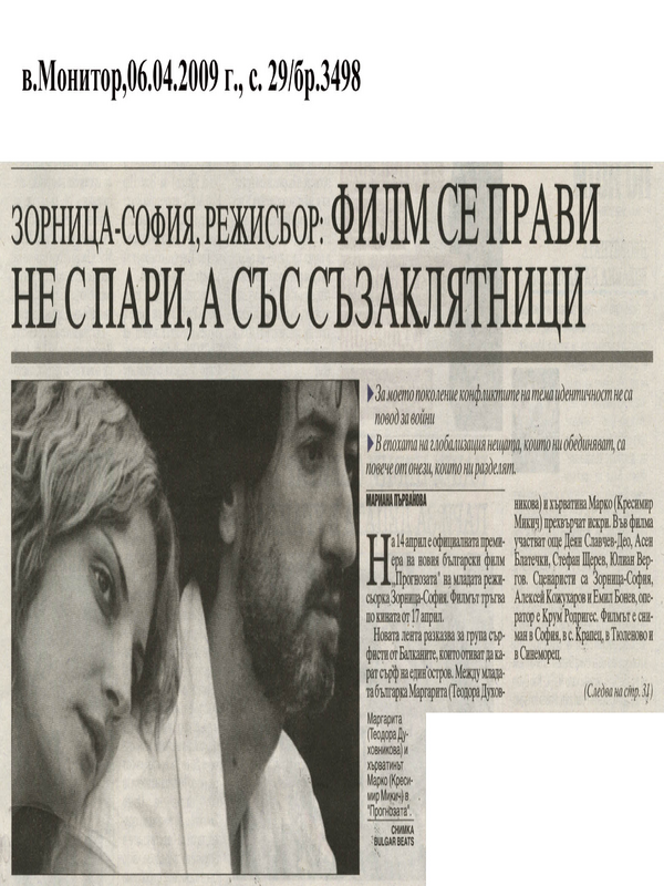 Зорница-София, режисьор