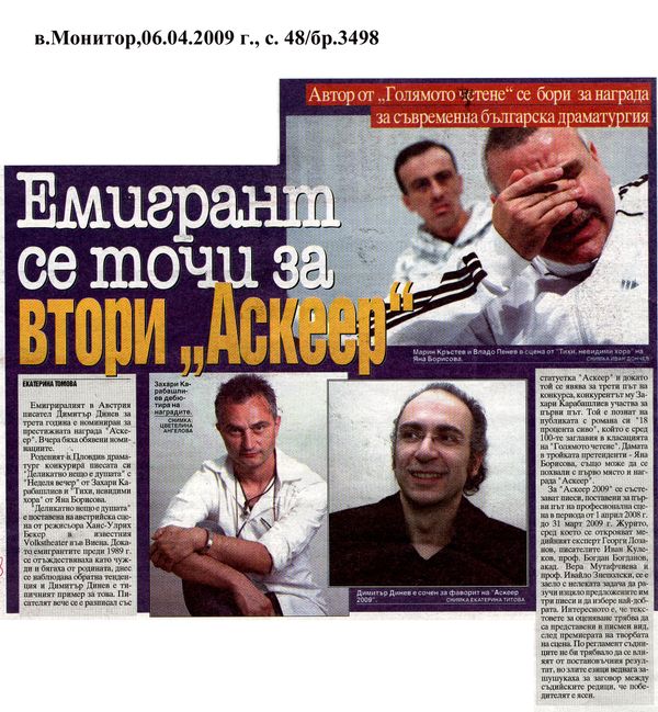 Емигрант се точи за втори ''Аскеер''