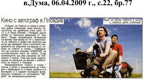 Кино с автограф в Пловдив