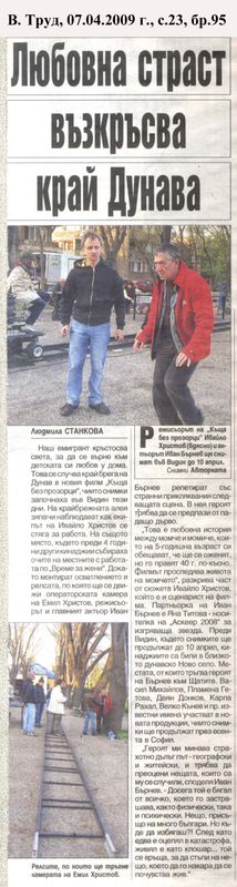 Любовна страст възкръсва край Дунава