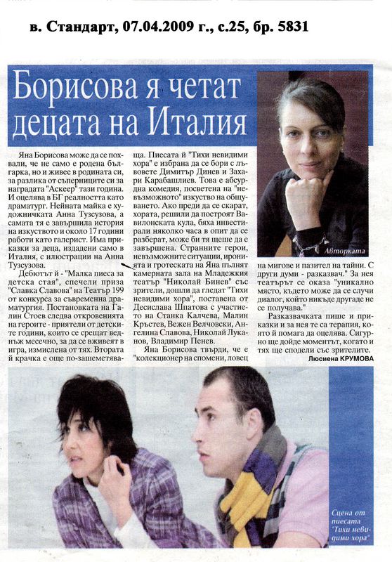 Борисова я четат децата на Италия