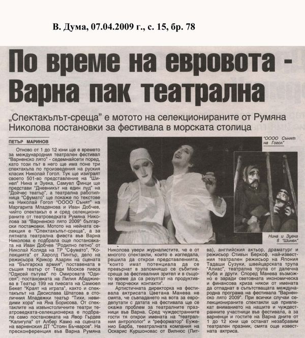 По време на евровота - Варна пак театрална