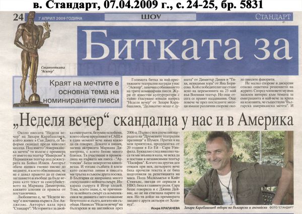 ''Неделя вечер'' скандална у нас и в Америка