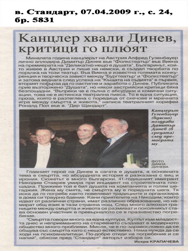 Канцлер хвали Динев, критици го плюят