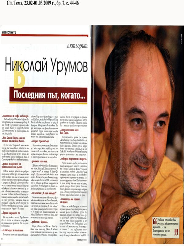 Последният път, когато...