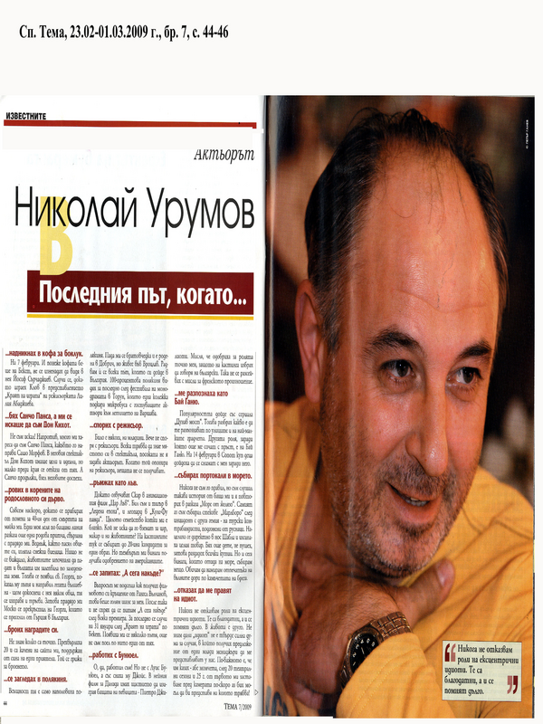 Последният път, когато...