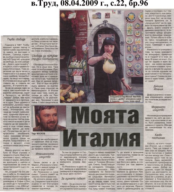 Моята Италия