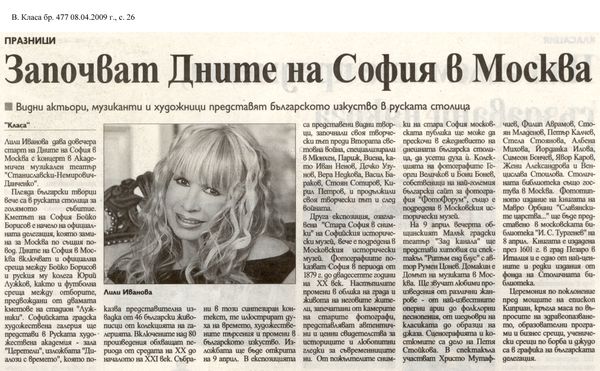 Започват Дните на София в Москва