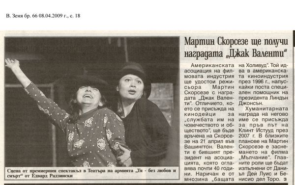 Мартин Скорсезе ще получи наградата ''Джак Валенти''