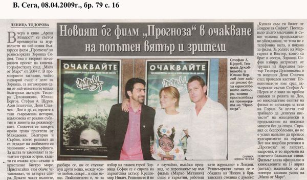 Новият бг филм ''Прогноза'' в очакване на попътен вятър и зрители